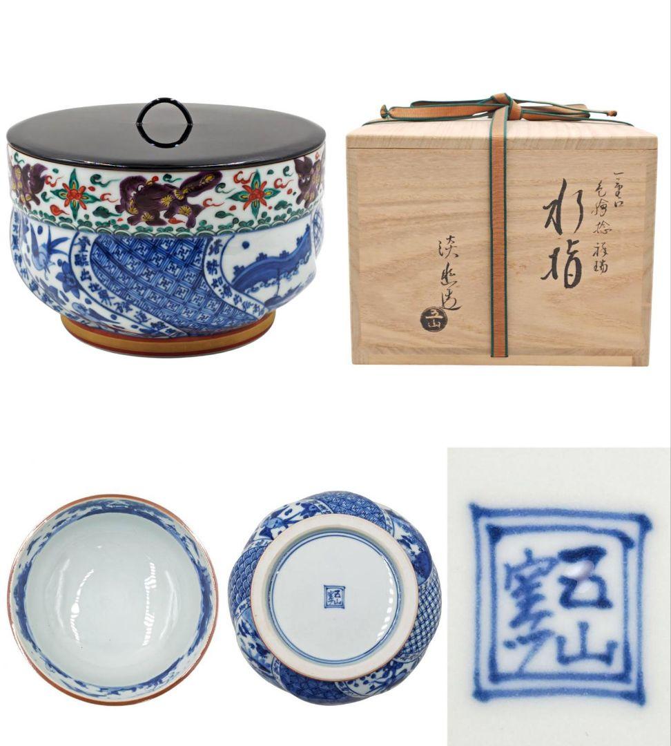 【五山窯・林淡幽】『一重口 色絵 捻 祥瑞 水指』底部在銘 桐共箱 共布 栞