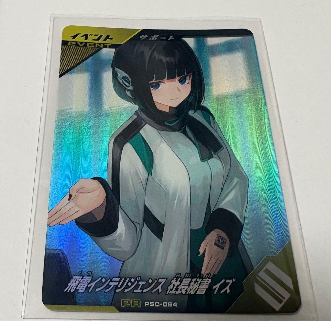 ガンバレジェンズ・飛電インテリジェンス 社長秘書 イズ