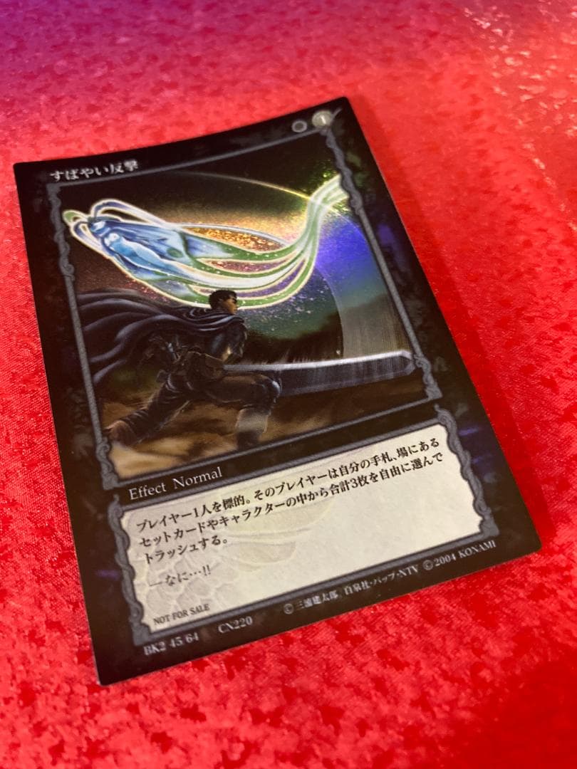ベルセルク TCG すばやい反撃 パラレル仕様 BK2 45/64 大会プロモ