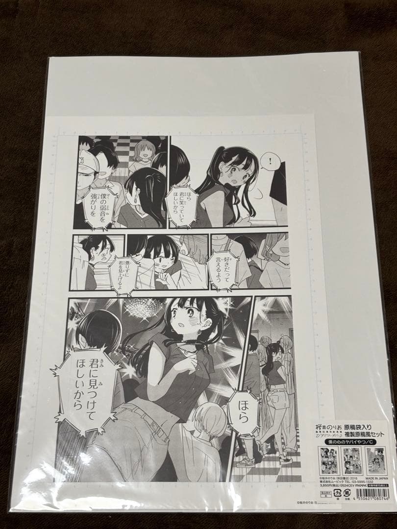 僕の心のヤバいやつ　複製原画　３枚セット　ABC 桜井のりお展