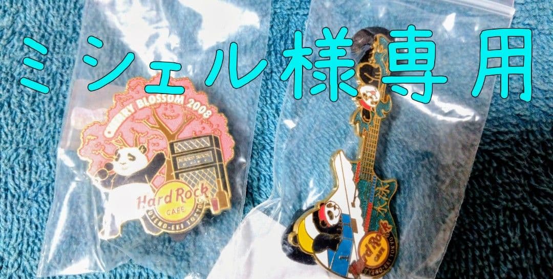 ミシェル ハードロックカフェ パンダピンCollection