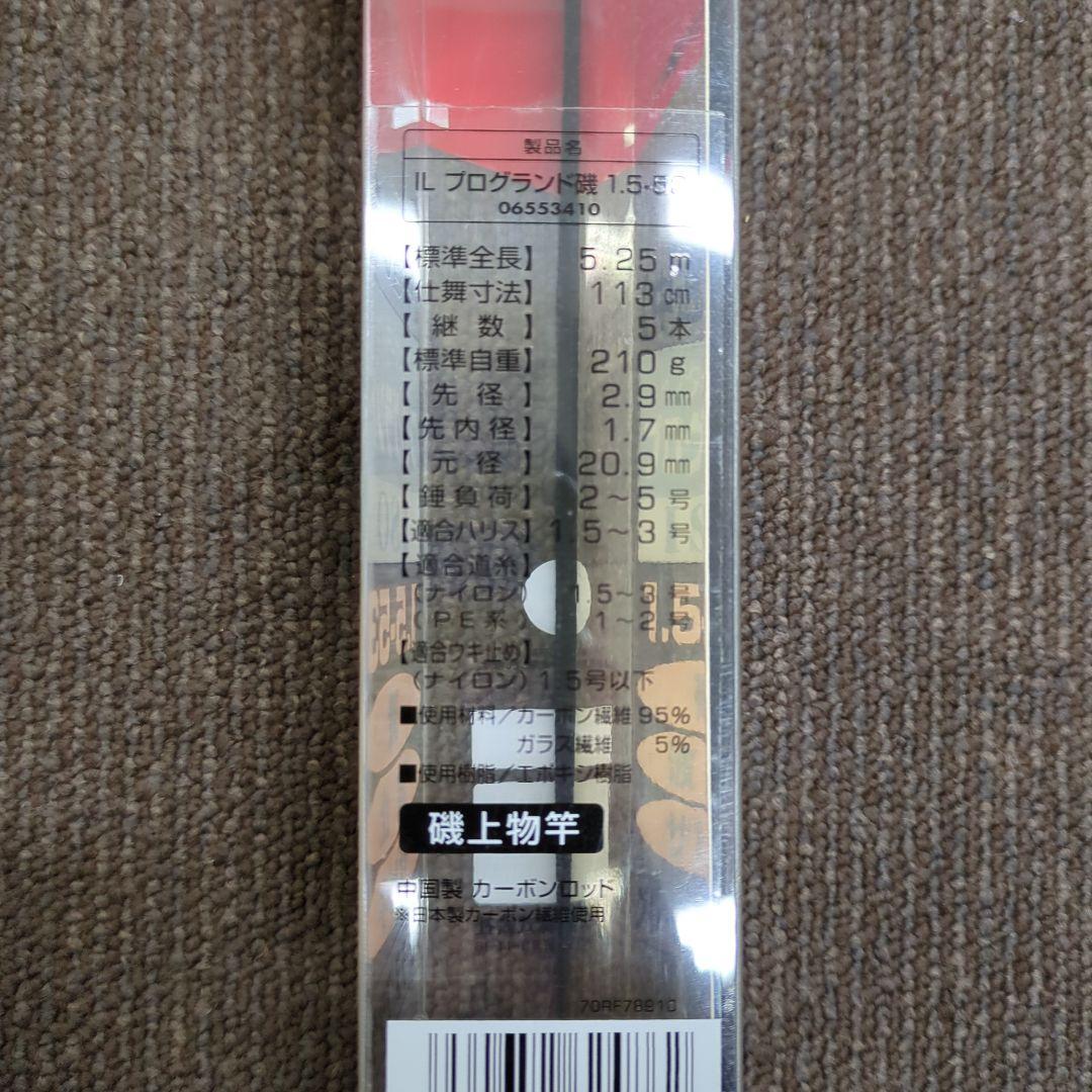 ZE)ダイワ インターライン プログランド磯 1.5-53 新品未使用