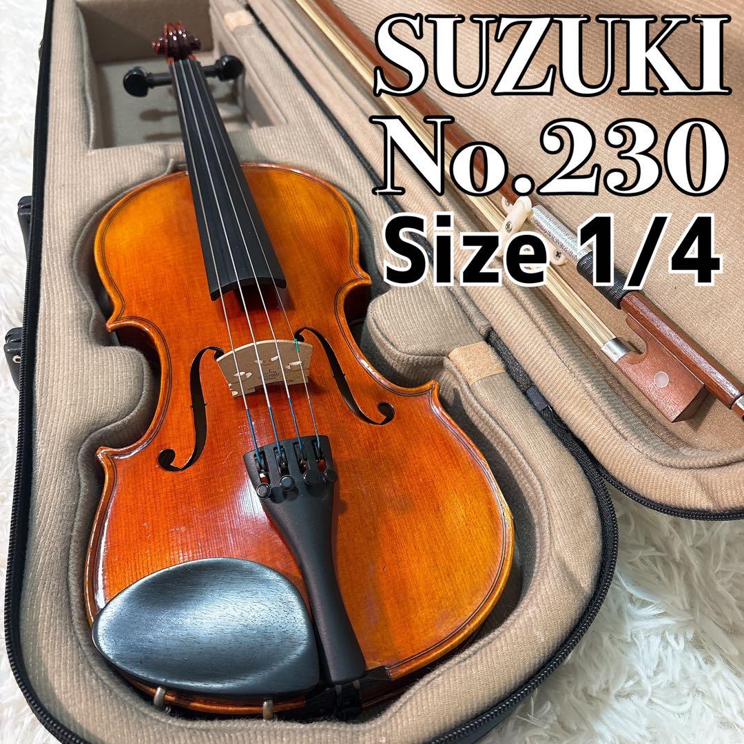 ✨良品✨ SUZUKI スズキ No.230 バイオリン 1/4サイズ 2014