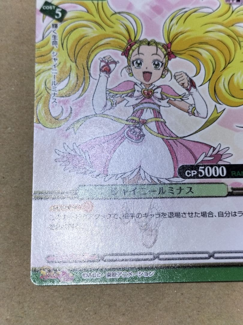 プリズムコネクト　ふたりはプリキュア 抽選プロモ　シャイニールミナス