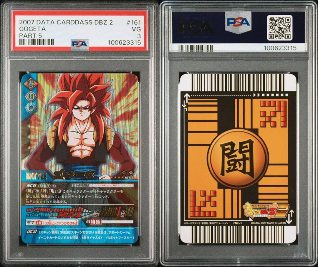 ドラゴンボール　データカードダス　ゴジータ　超サイヤ人4　PSA 3 爆レア