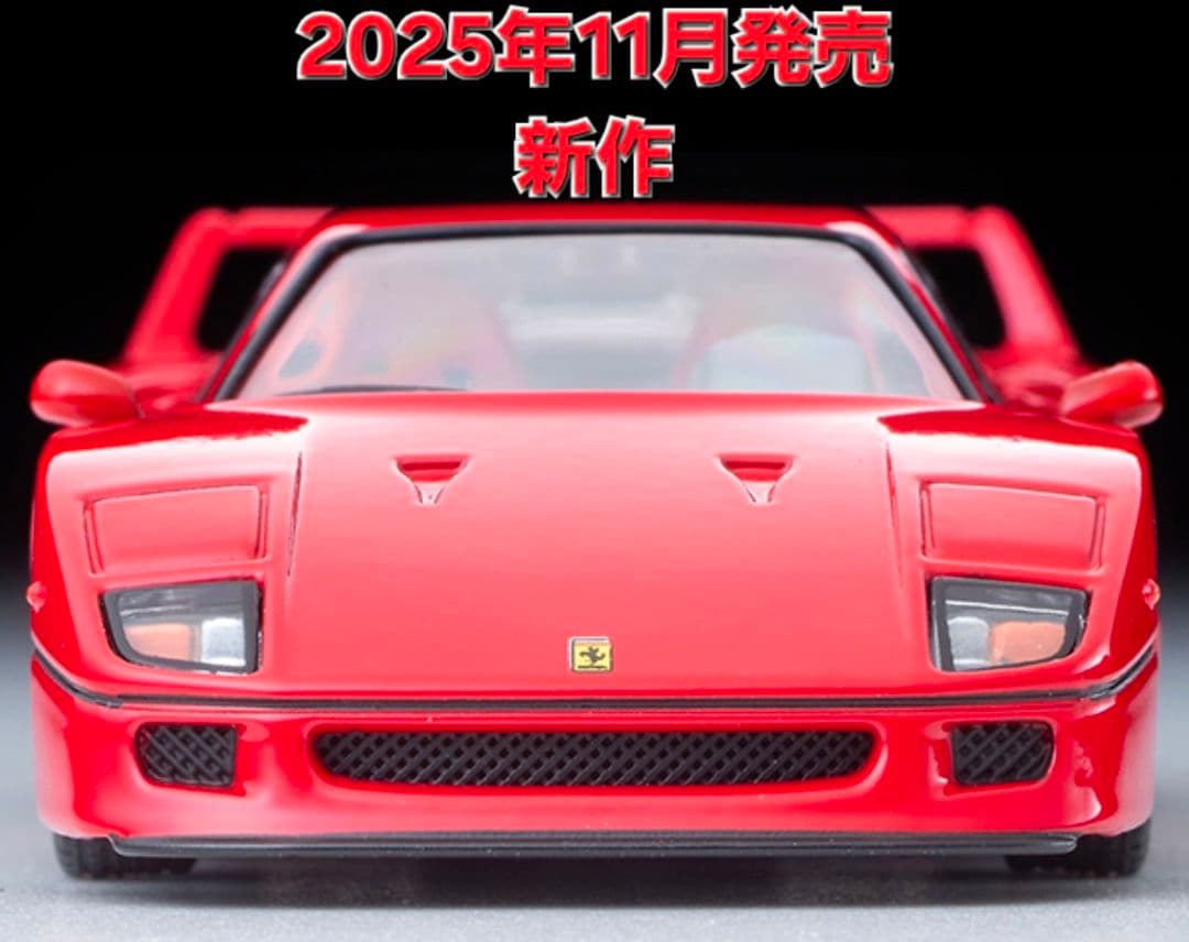新作！トミカ リミテッド ヴィンテージ ネオ フェラーリ F40 1989 赤