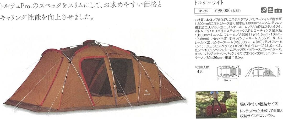 新品未使用品　 peakテント トルテュ ライト TP-750