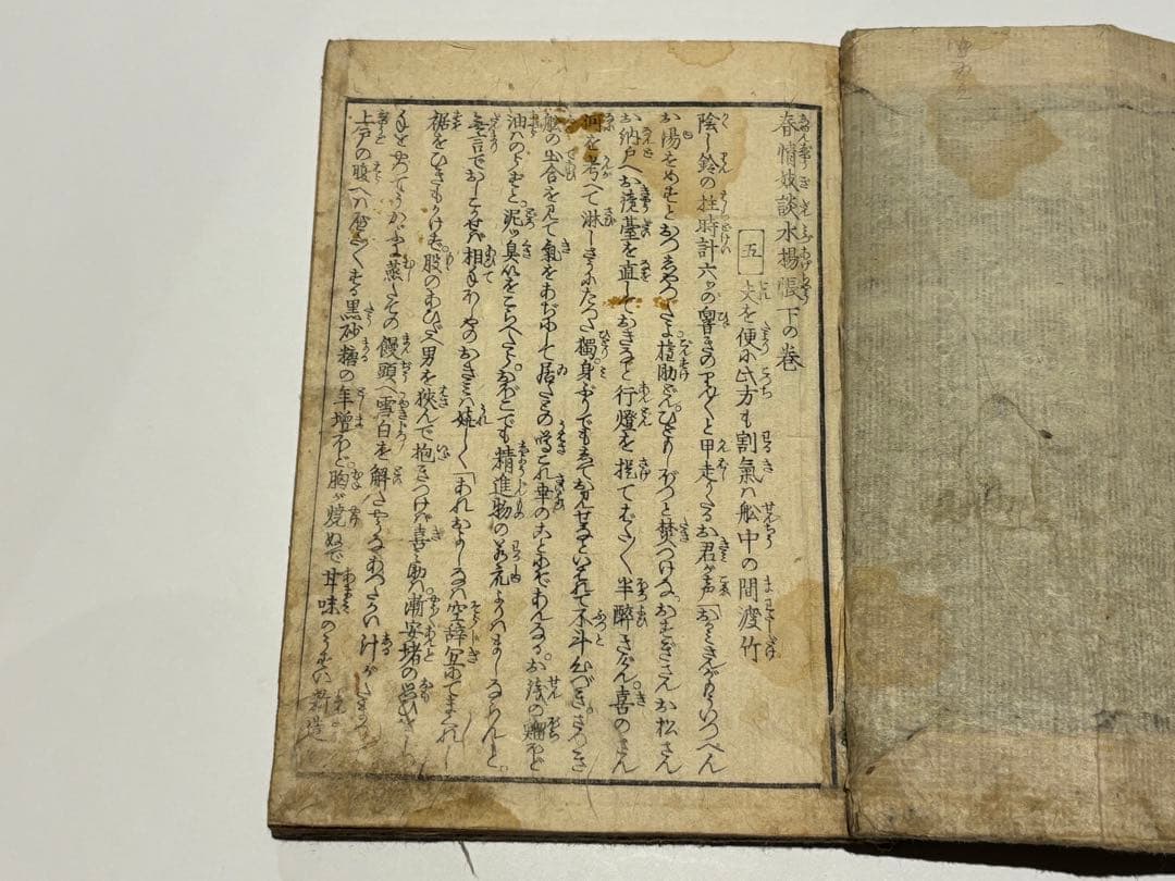 「春情妓談水揚帳」柳亭種彦一世作 歌川国貞画 揃3冊|艶本 春画 浮世絵 和本