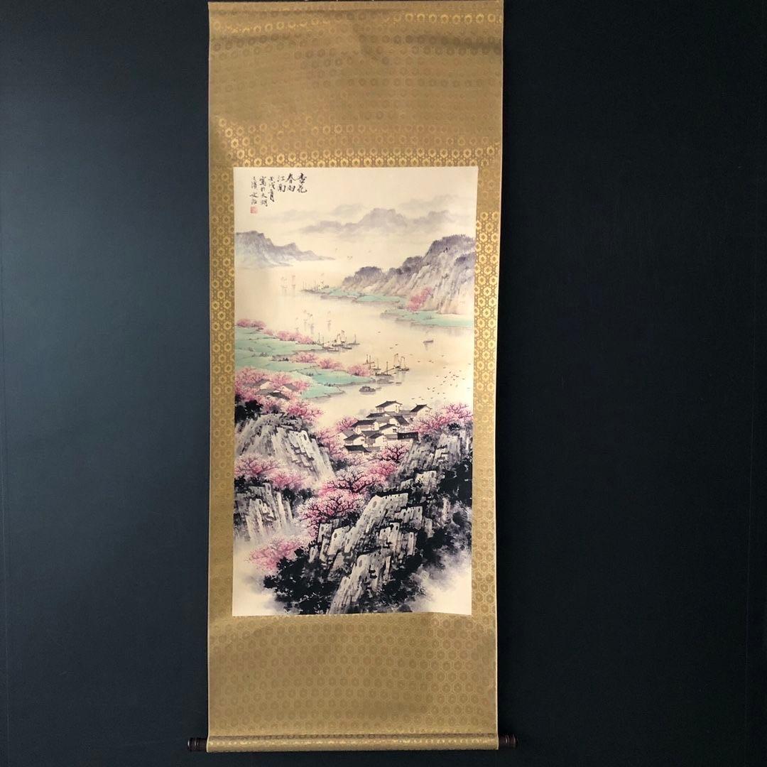 宋文治 花叢人家 掛け軸 中堂 山水画 中国画 表装済 サイズ：174×77cm