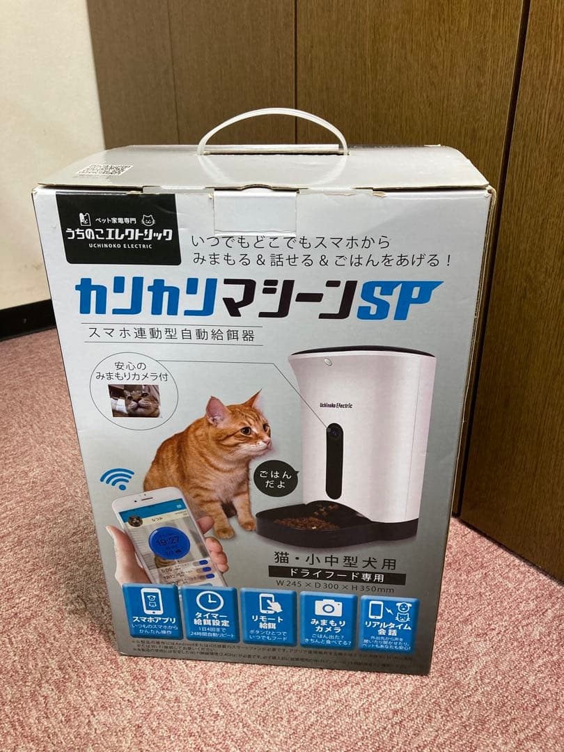 【美品】カリカリマシーンSP カメラ付き　スマホ連動型自動給餌器