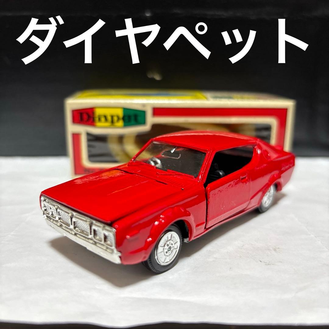 ヨネザワ　ダイヤペット　ニッサン　スカイライン　ハードトップ　2000GT-X
