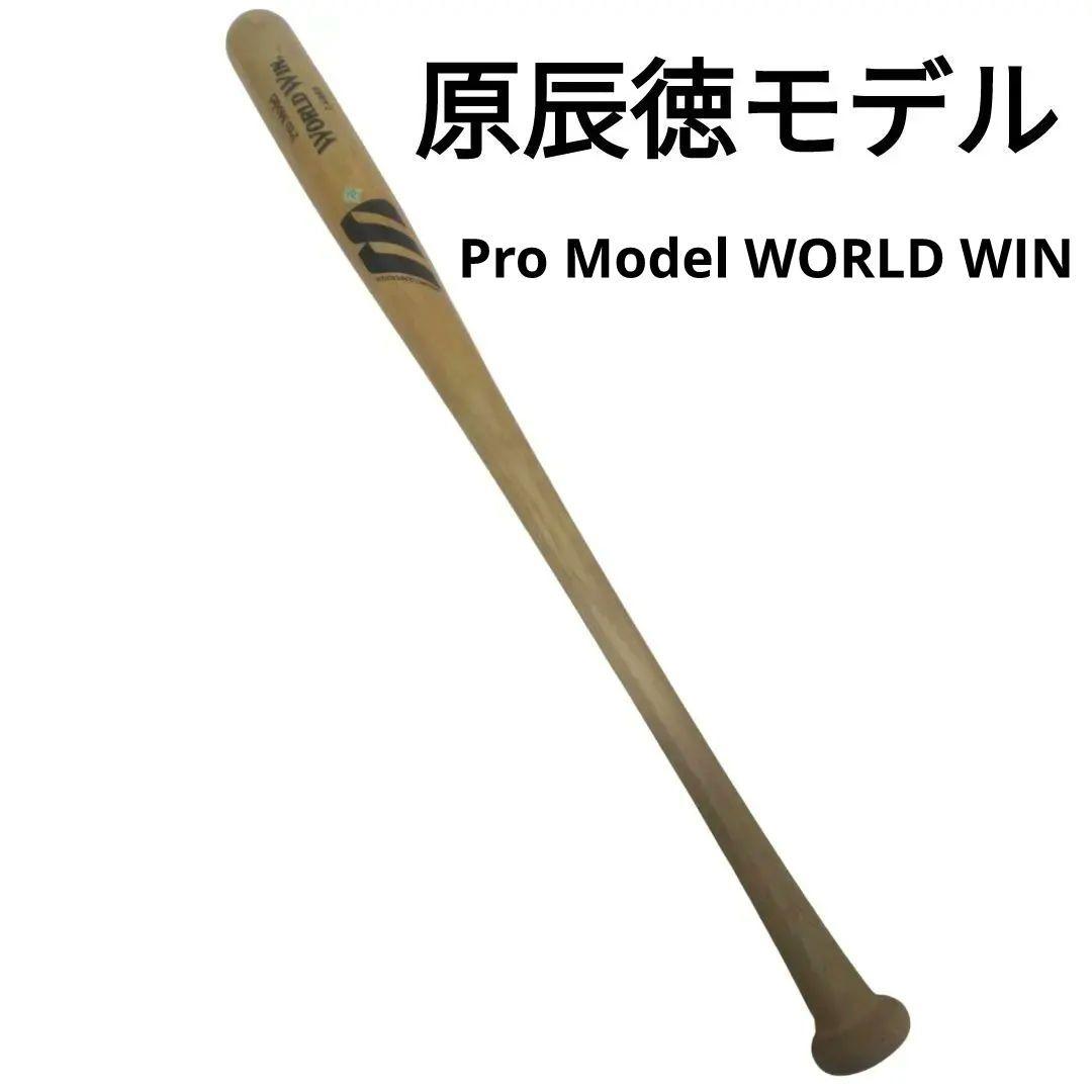Mizuno 木製軟式バットPro Model T.HARA 原辰徳 86cm