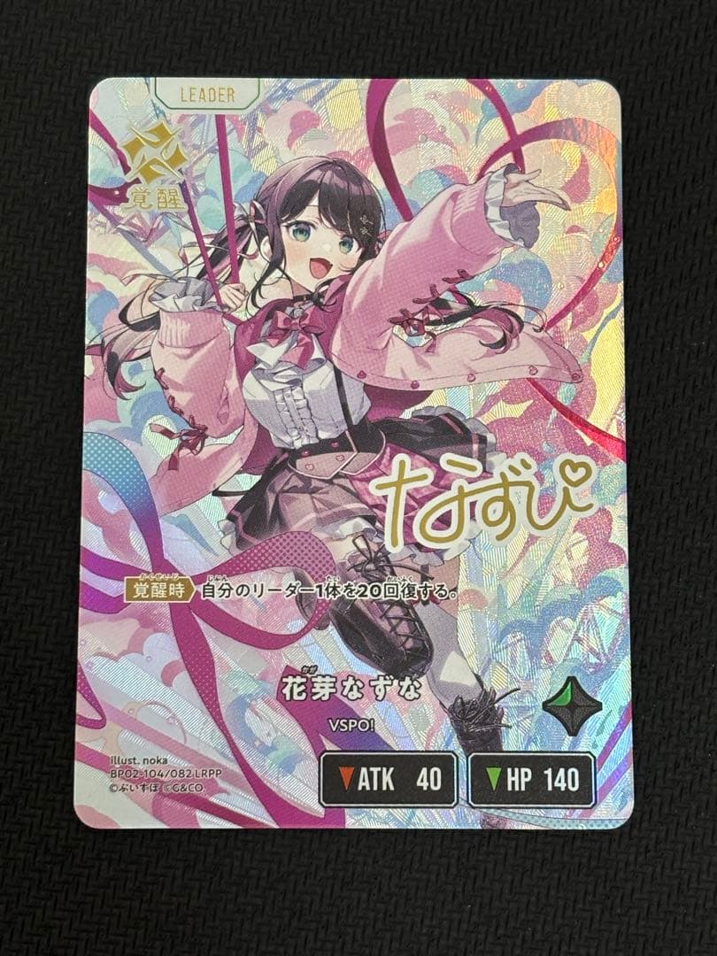 クロスタ LRPP 花芽なずな