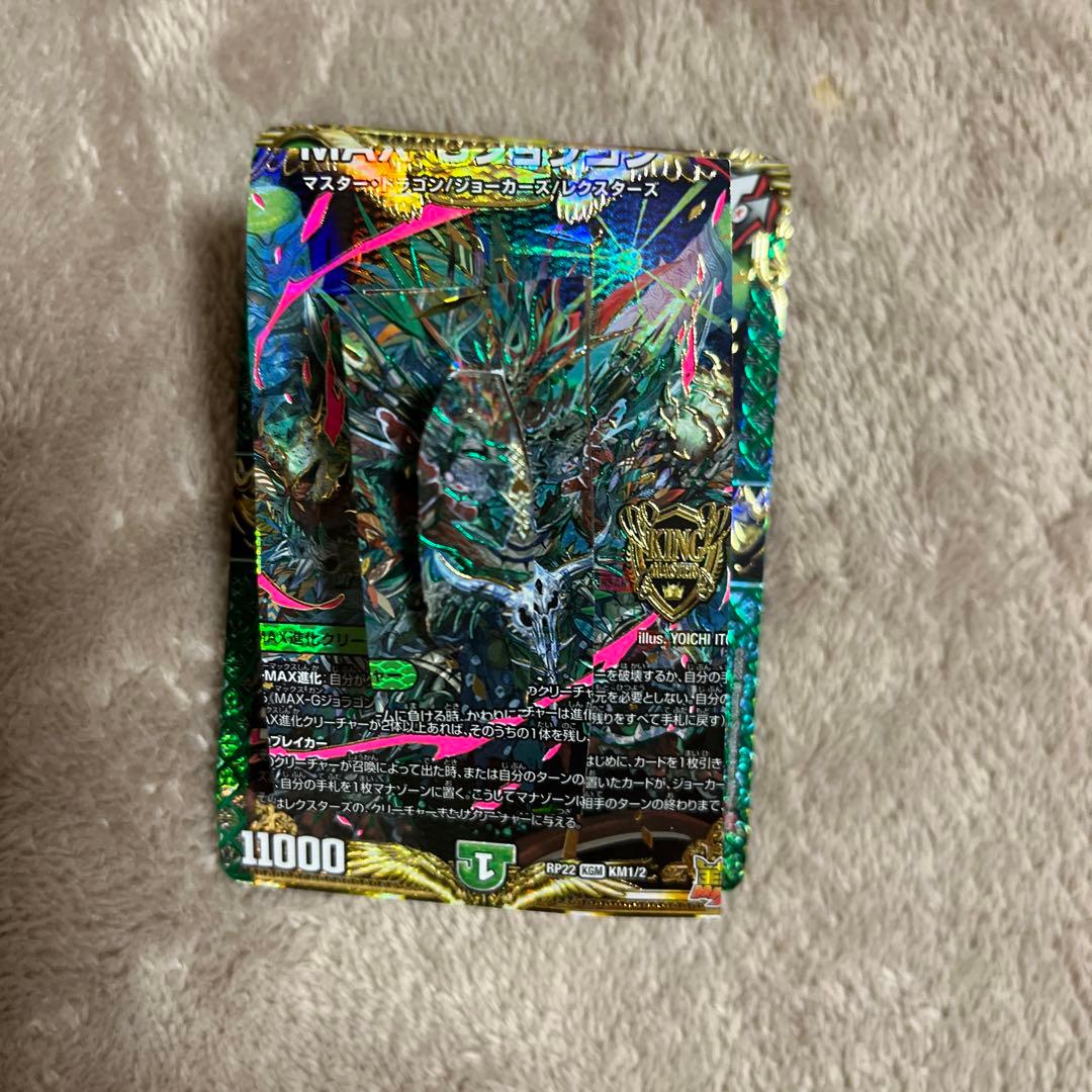 激レア　エラーカード　MAX G ジョラゴン