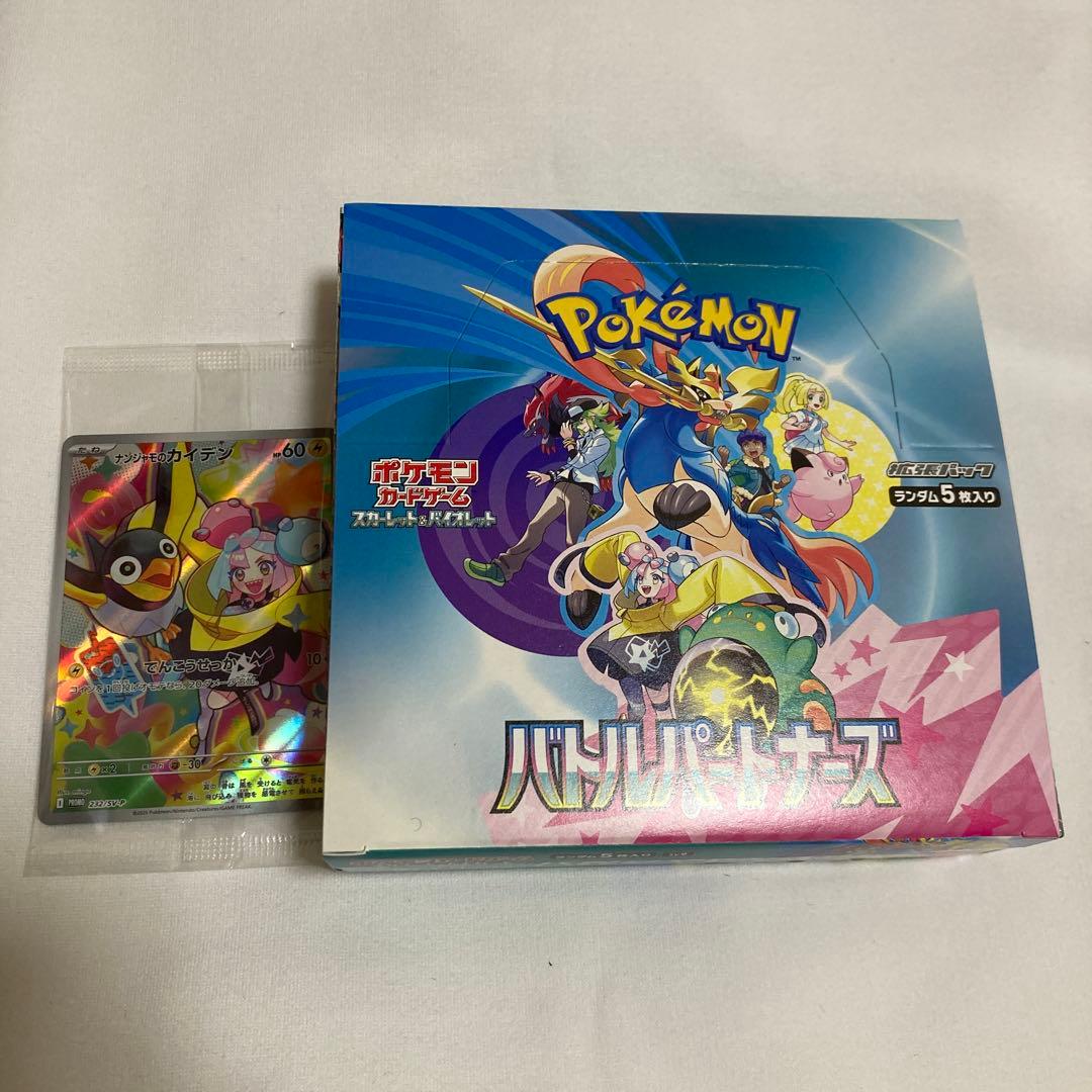 バトルパートナーズ シュリンクなし ペリペリ付き1BOX プロモあり