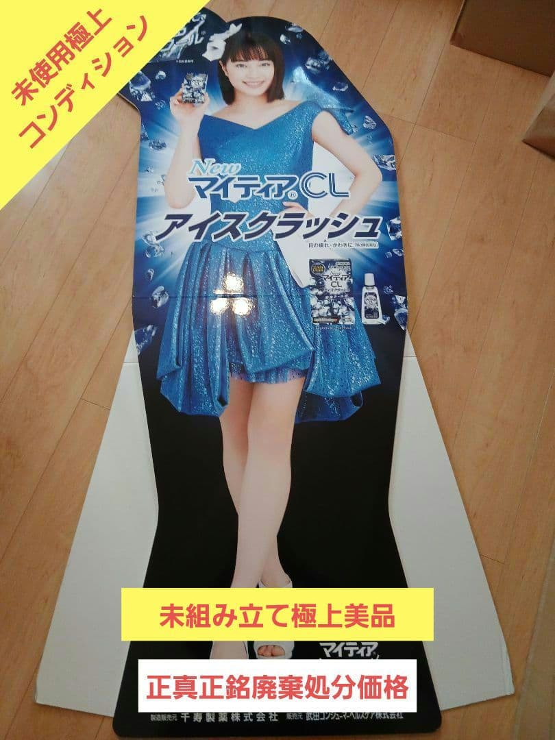 土日限定（且つ22時迄限定）セール　【未使用品】　超希少　広瀬すず　等身大パネル