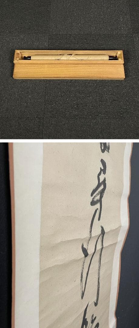 勝海舟　一行書　掛軸　箱あり