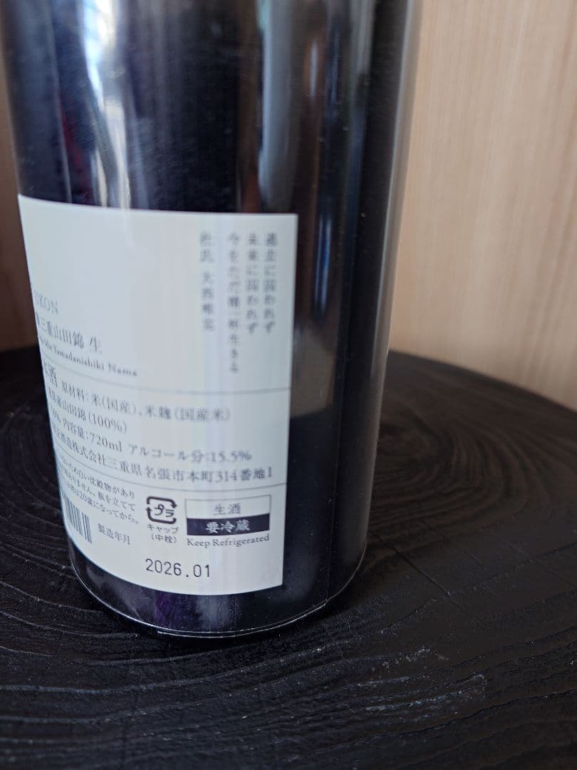 而今 山田錦 生