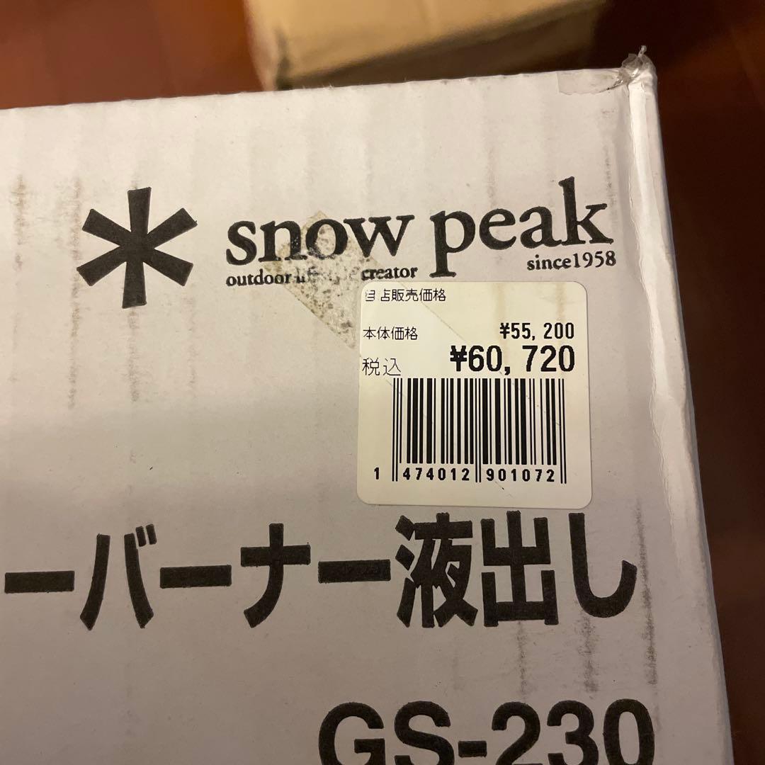 ギガパワーツーバーナー液出し　GS-230