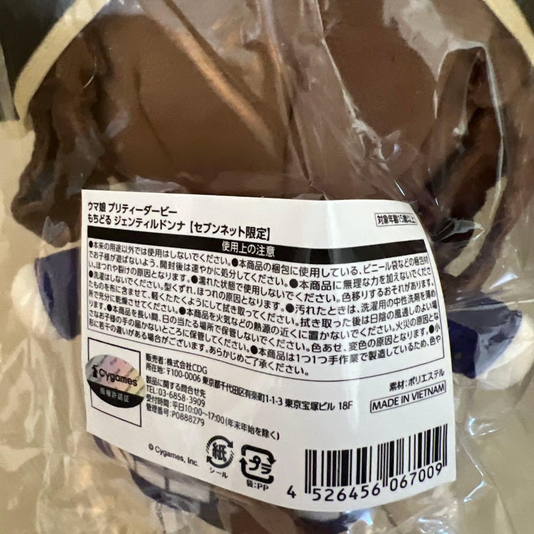 ウマ娘 もちどる ジェンティルドンナ オルフェーヴル セット