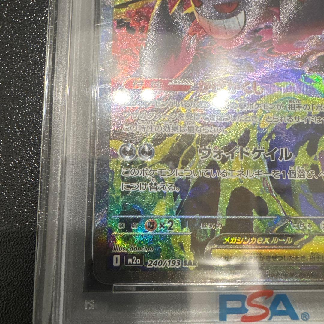 メガゲンガーex SAR PSA10 MEGAドリームex
