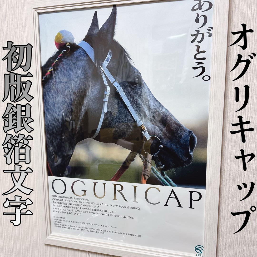 オグリキャップ ヒーロー列伝 ポスター B3 初版銀箔文字 ウマ娘 AVANTI