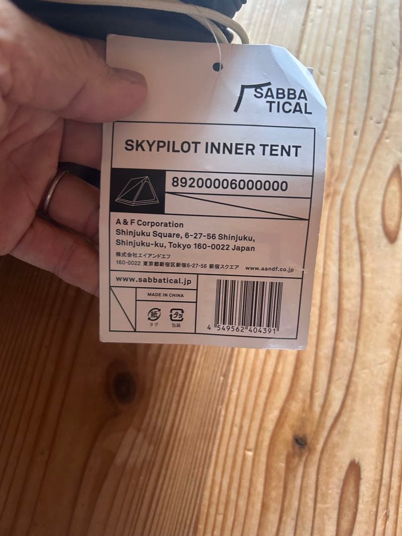 サバティカル　スカイパイロットTC SABBATICAL