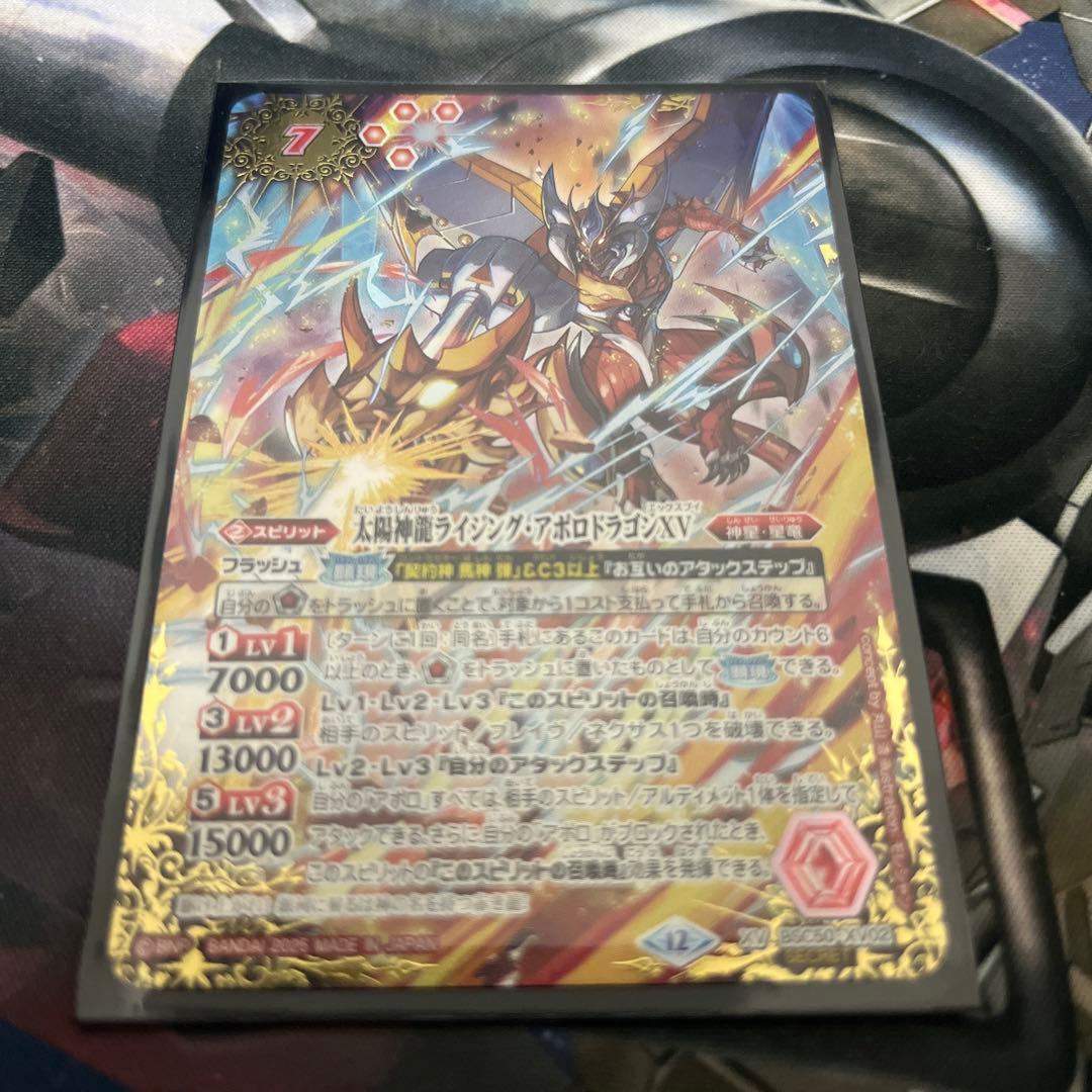 バトスピ 太陽神龍ライジング・アポロドラゴンXV シークレット 1枚