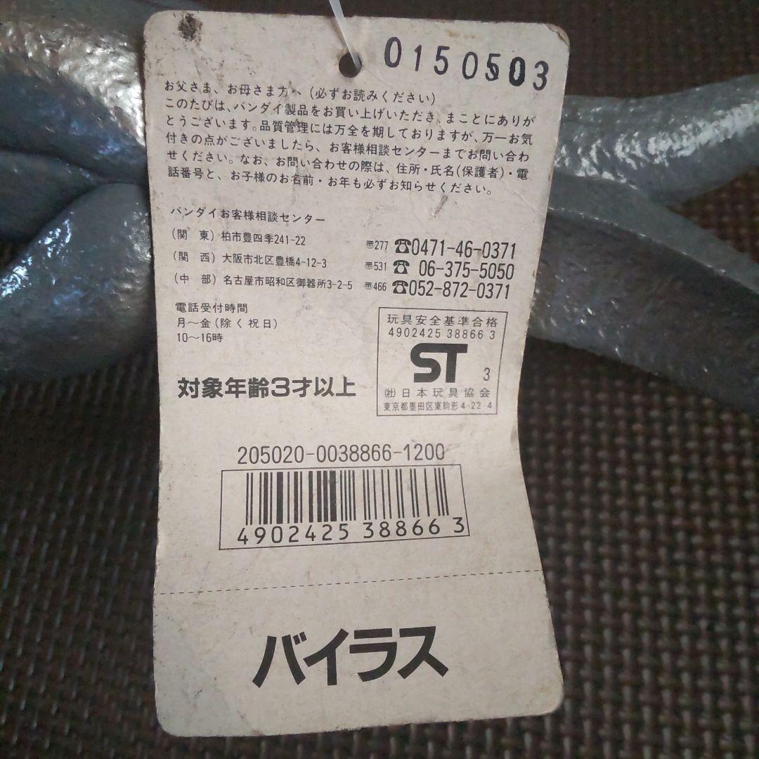 バンダイ ソフビ ガメラシリーズ バイラス タグ有 1991