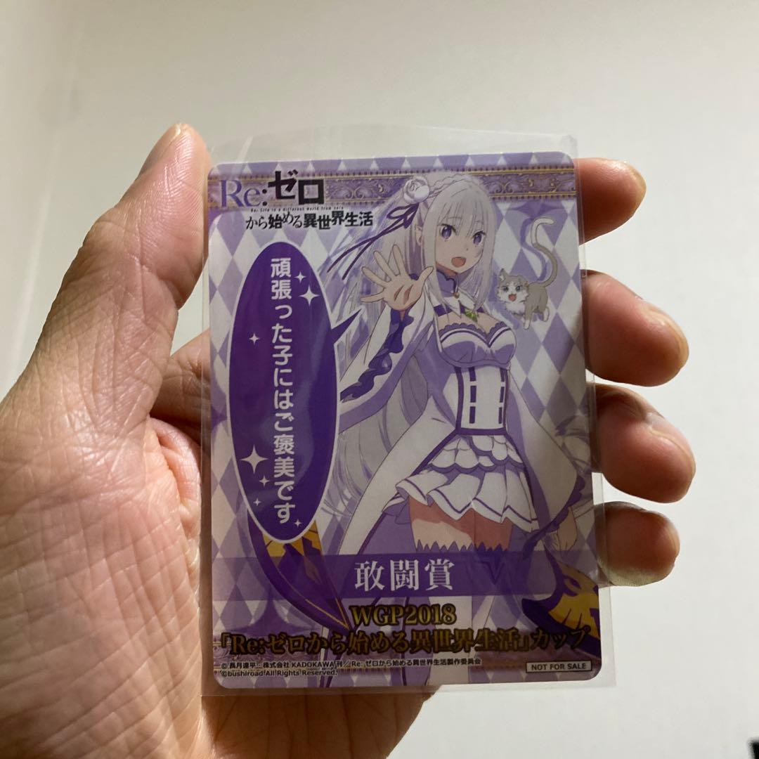 ヴァイスシュヴァルツ　リゼロカップ　エミリア　WGP2018 敢闘賞　表彰状