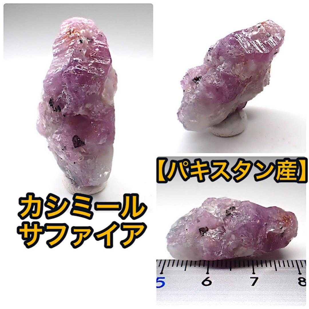 【パキスタン/カシミール/バタクンディ産】サファイア原石