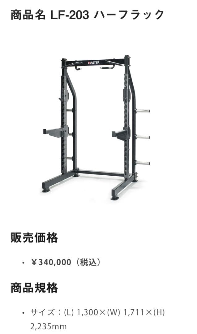 ハーフラック　LEXCO LF-203 業務用