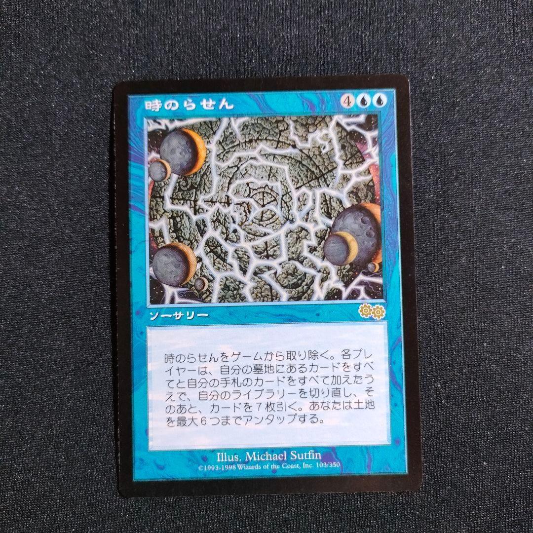 時のらせん Time Spiral MTG 日本語 マジック 1枚