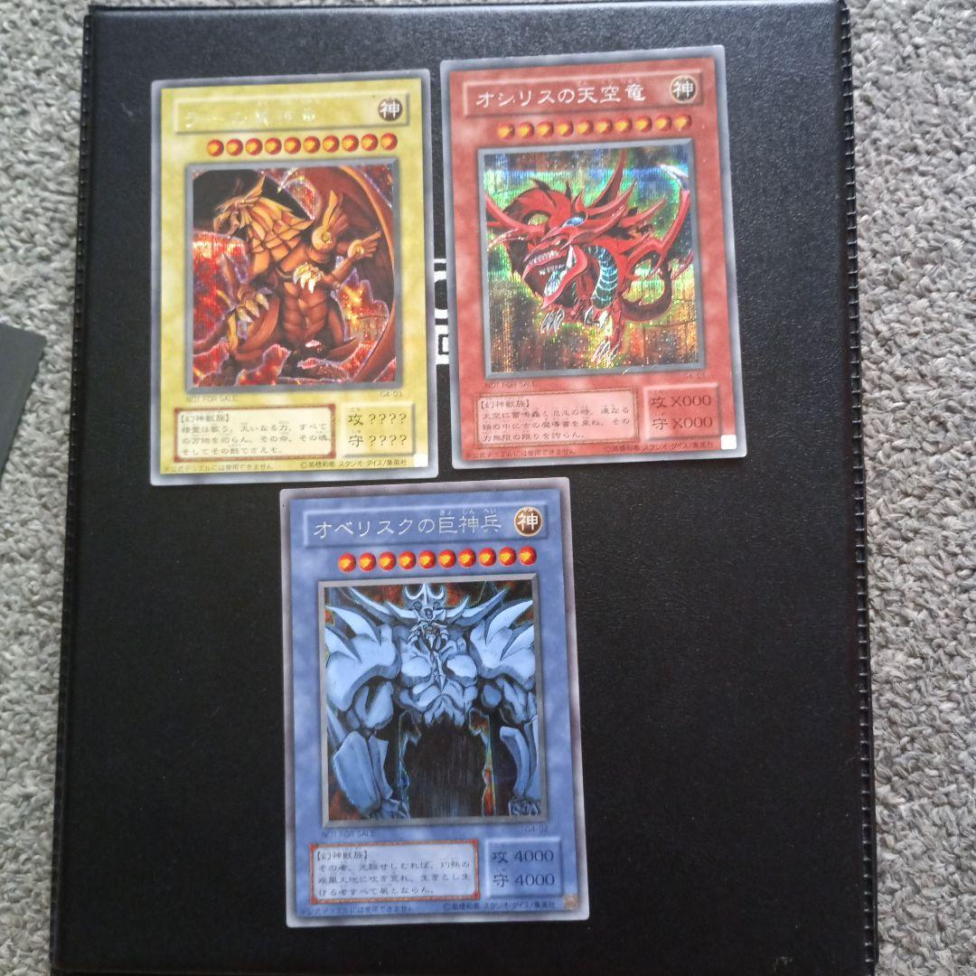 遊戯王　三幻神シークレット　良品