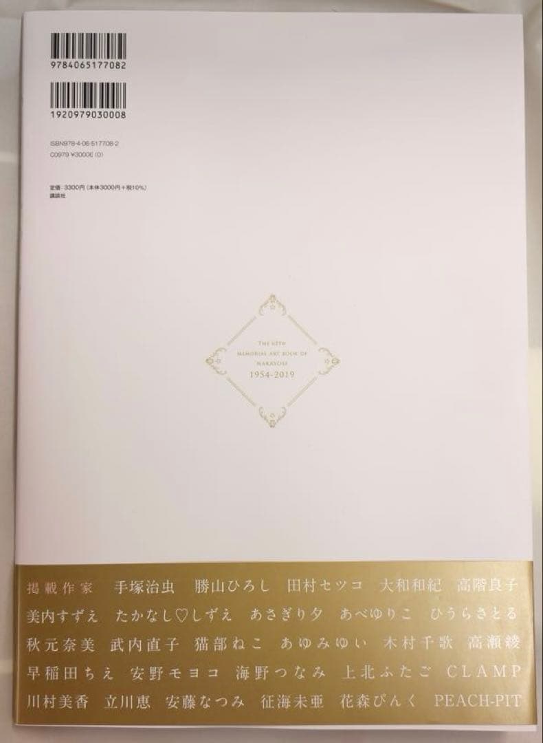 6020 アートブック　創刊65周年記念 なかよし展 公式図録 イラスト集　帯付