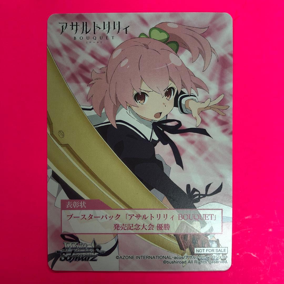 WS アサルトリリィ　BOUQUET 優勝