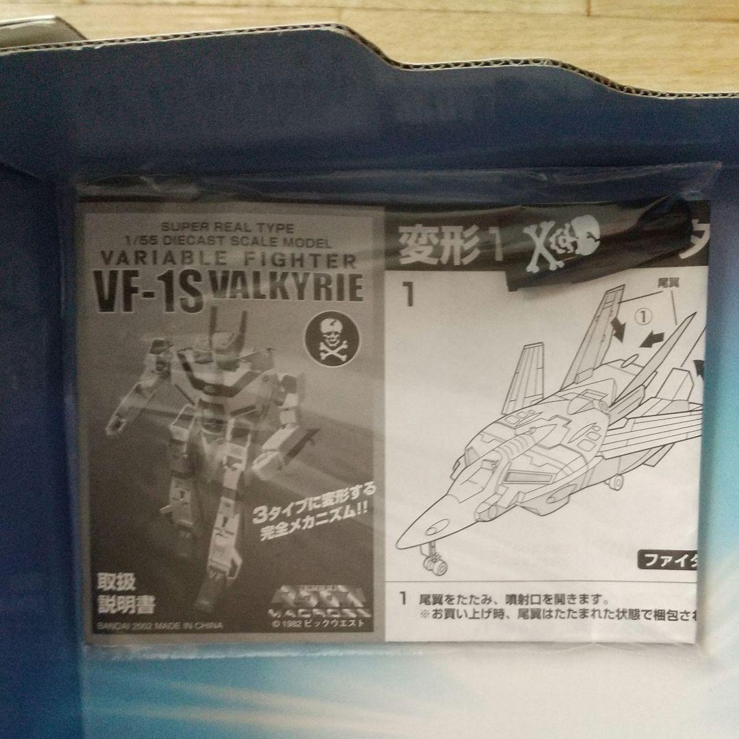 ま*こ様 VF-1S バルキリー1/55 ロイ・フォッカーモデル 超時空要塞マク