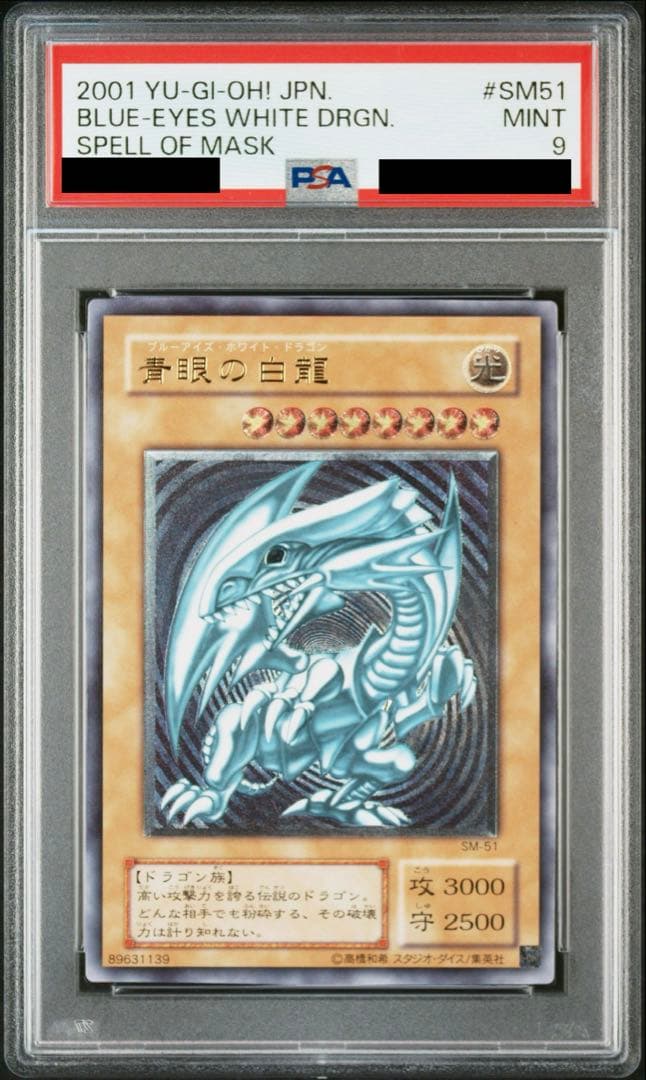ブルーアイズ・ホワイト・ドラゴン レリーフ　青艶 PSA9 SM-51
