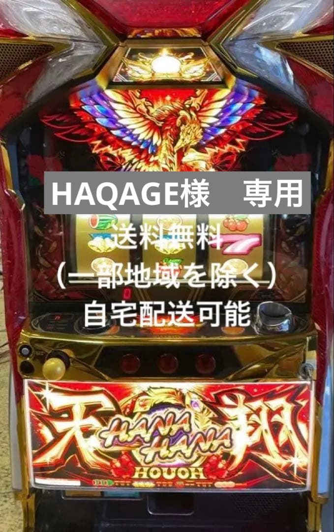 スロット　Sハナハナ天翔　実機