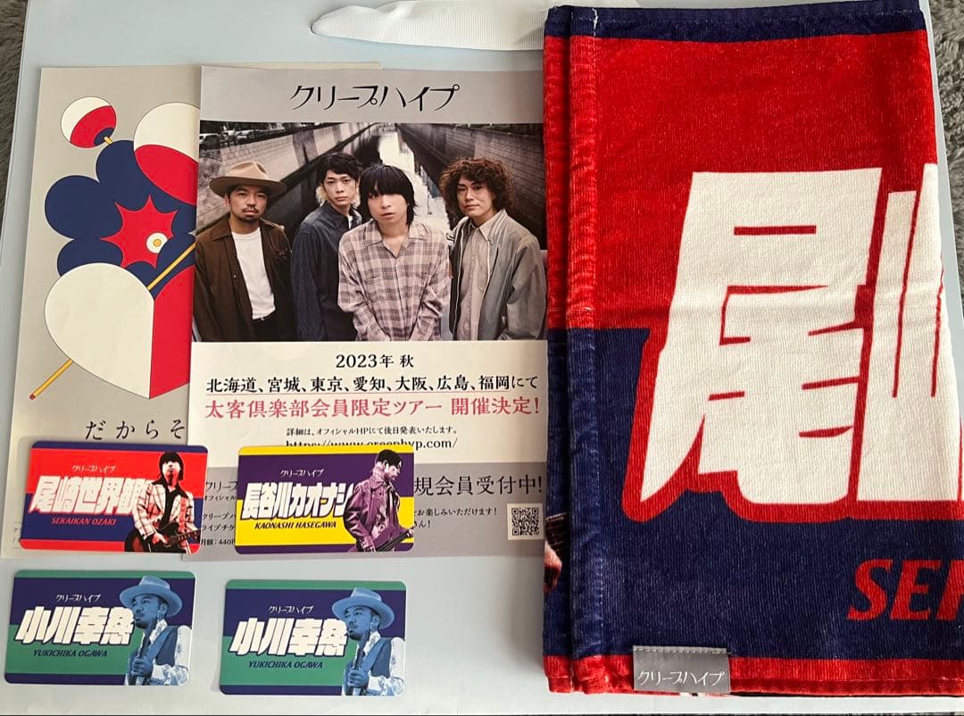 クリープハイプ 尾崎世界観 イタタオル 3 その他セット