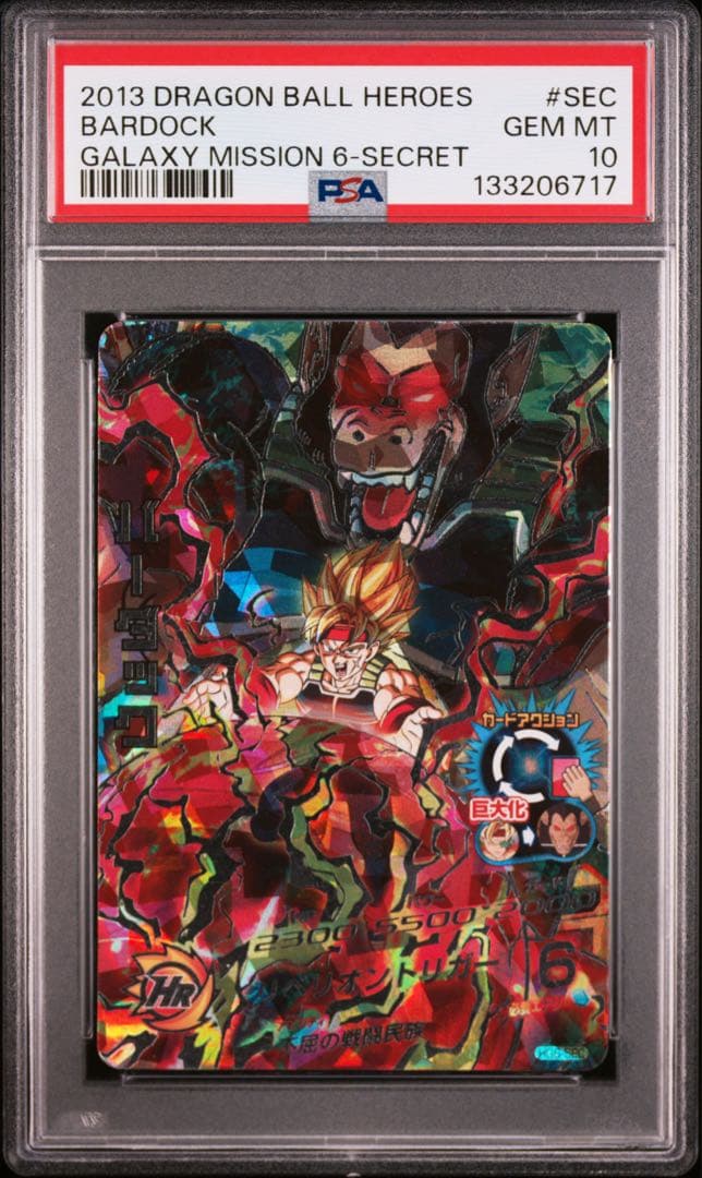 SDBH HG6-SEC バーダック【PSA10】