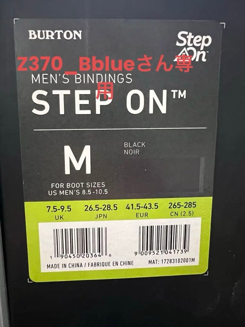 バートンステップオンビンディング