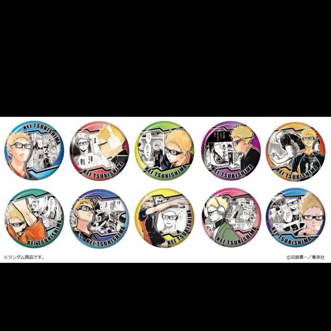 月島蛍　HEROES コレクション 缶バッジ　コンプリート　ハイキュー