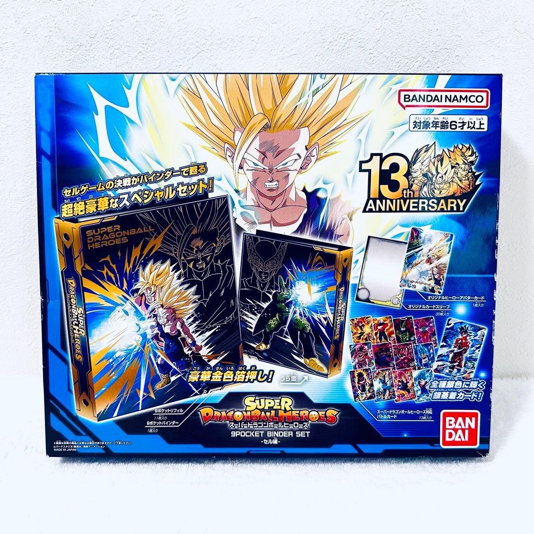 【新品】スーパードラゴンボールヒーローズ オフィシャル9ポケットバインダーセット