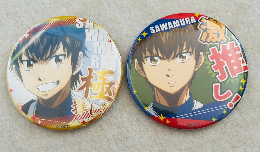 ダイヤのA 極推し　激推し　缶バッジ　沢村栄純