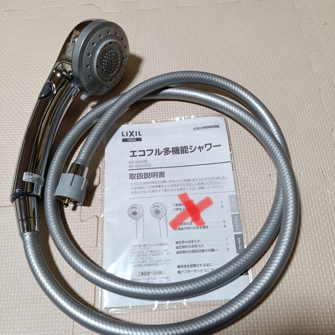 LIXIL 多機能シャワーヘッド BF-SB6WBG(1.6)