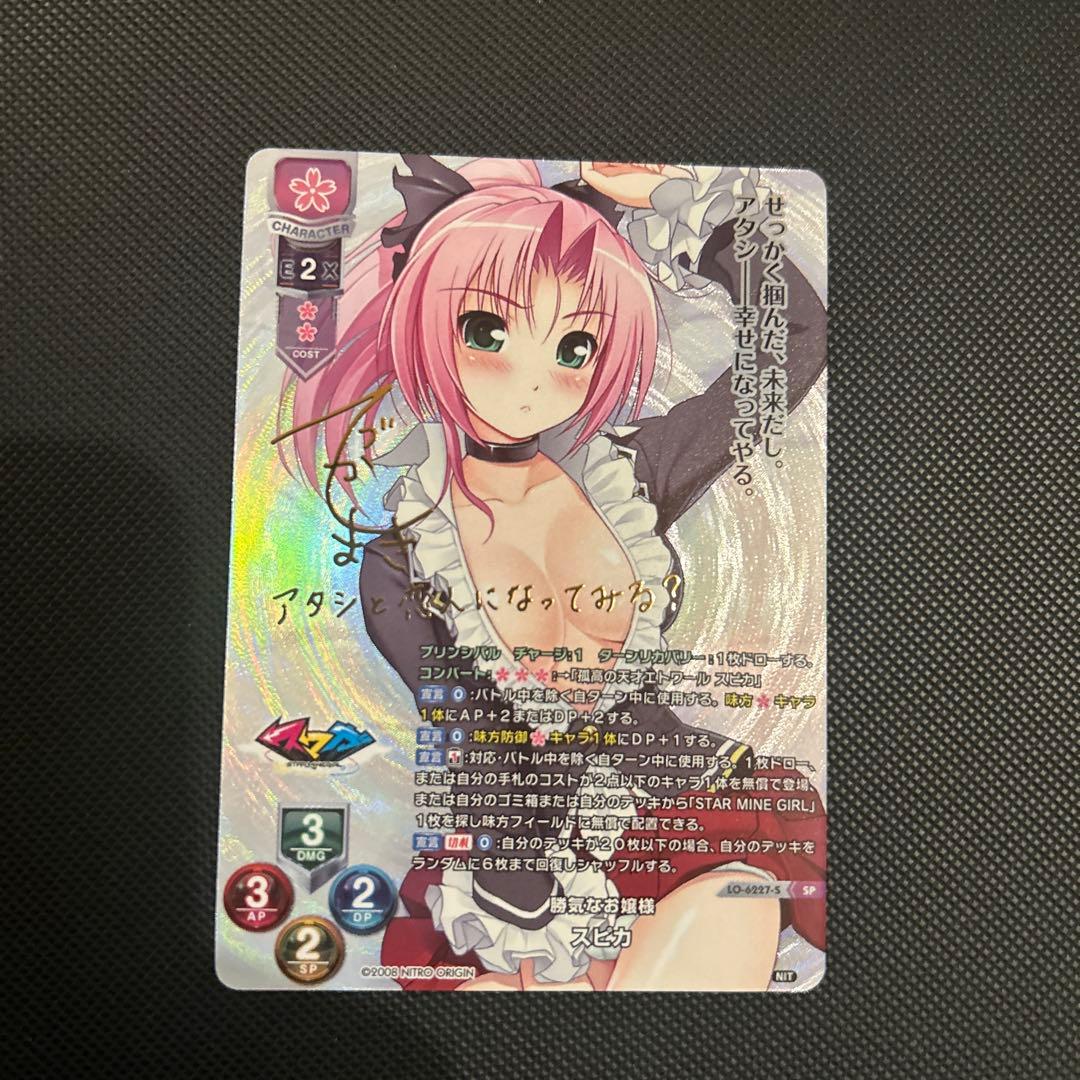 勝気なお嬢様 スピカ SP リセ ニトロオリジン