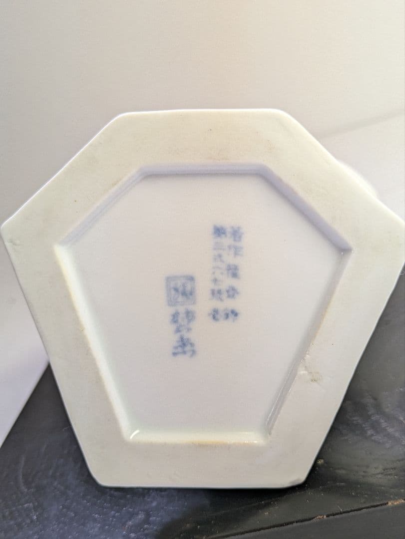 有田焼、十二代酒井田柿右衛門、『白磁坂本龍馬胸像』、銘有、箱無