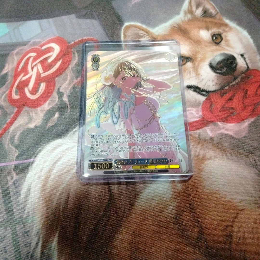 即日発送　ヴァイスシュヴァルツ 黄昏のプレリュード 黒川あかね PR+