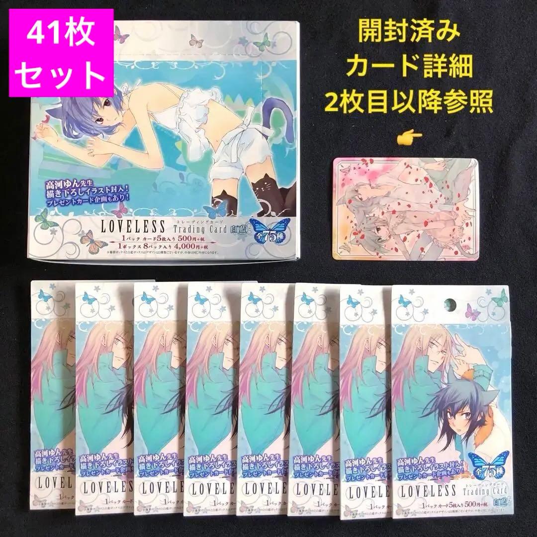 【希少/開封済み/1BOX】LOVELESS 白藍 トレーディングカード BOX